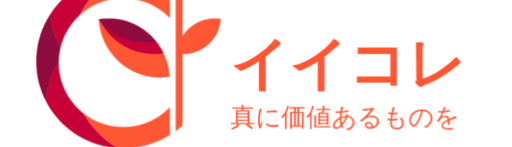 イイコレ